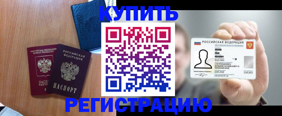 временная регистрация для всех в Грязовце