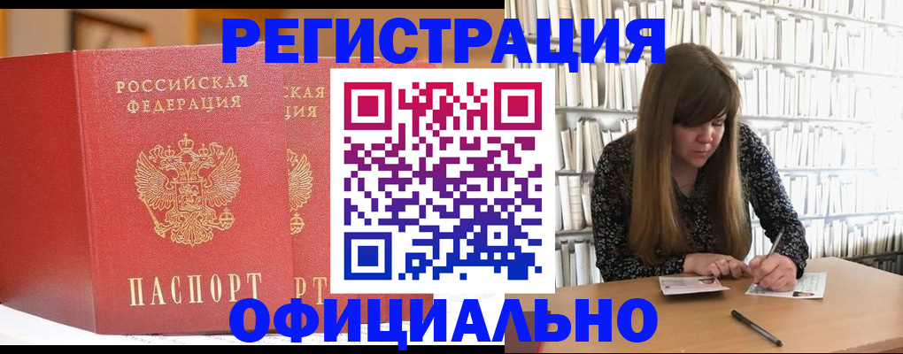 купить прописку в Грязовце