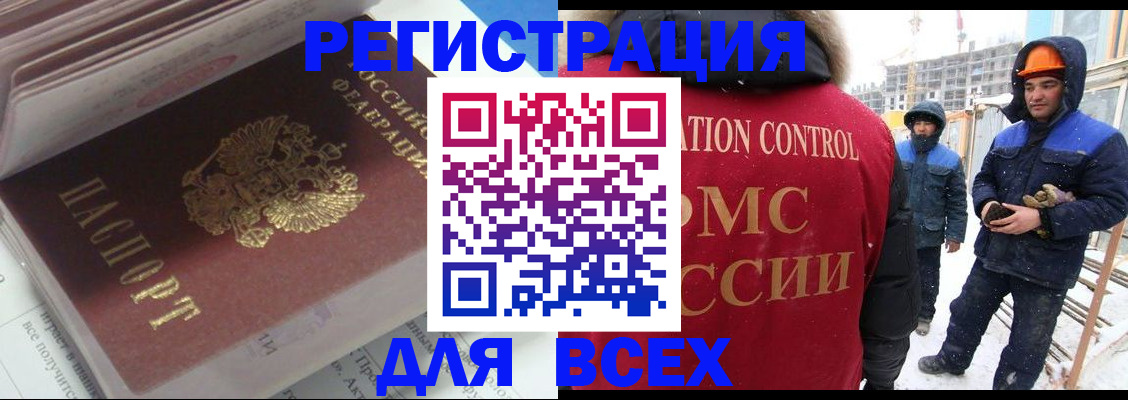 временная регистрация для всех в Грязовце